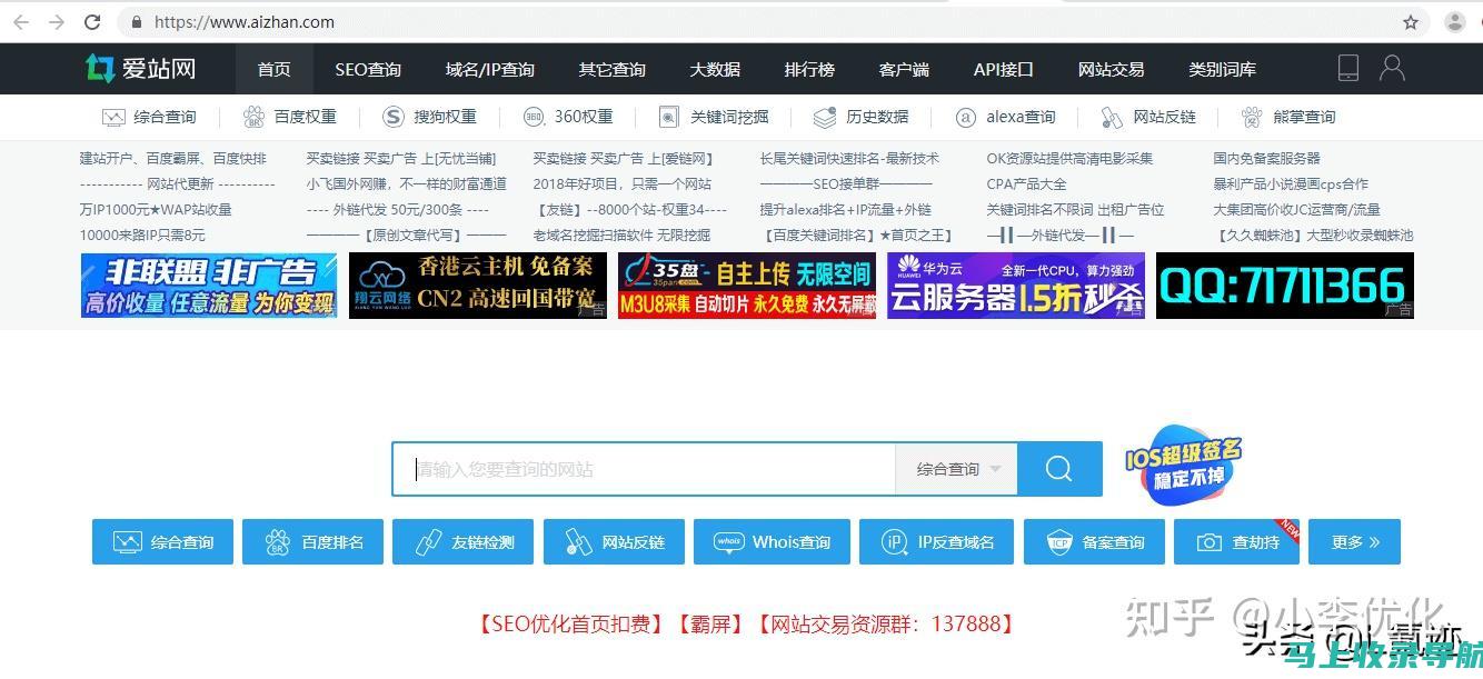 站长之家查询手册：从入门到精通的网站运营指南