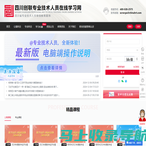 四川省专业技术人员继续教育网